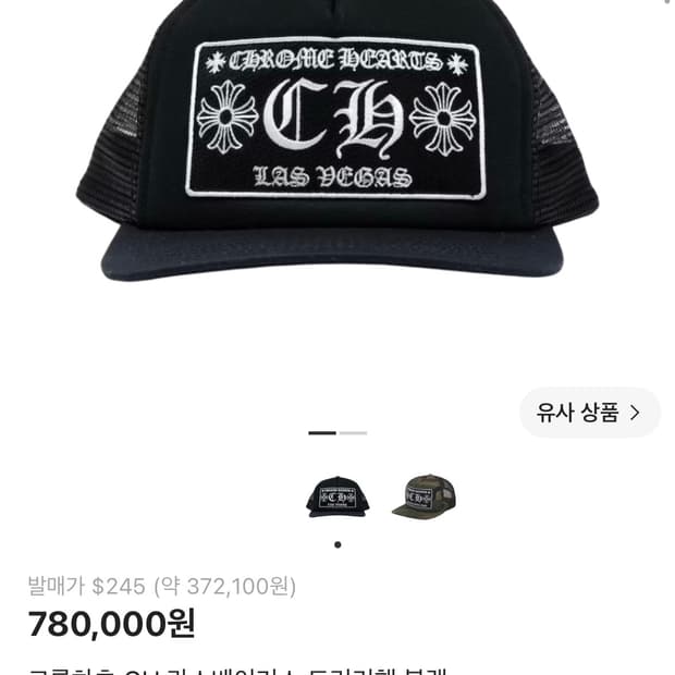 크롬하츠 라스베이거스