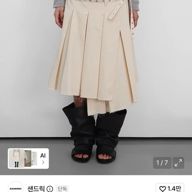 샌드릭 Eyelet Layered Midi Skirt Cream