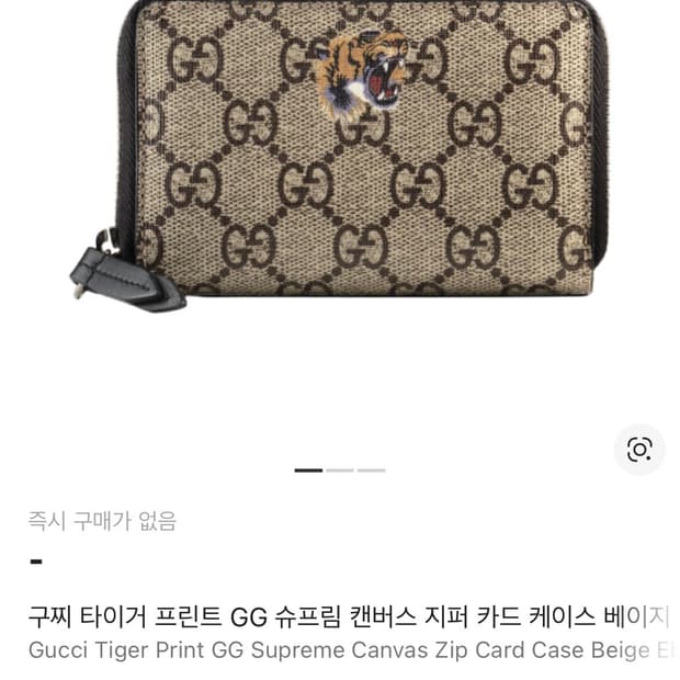 구찌 GG수프림 타이거 카드지갑