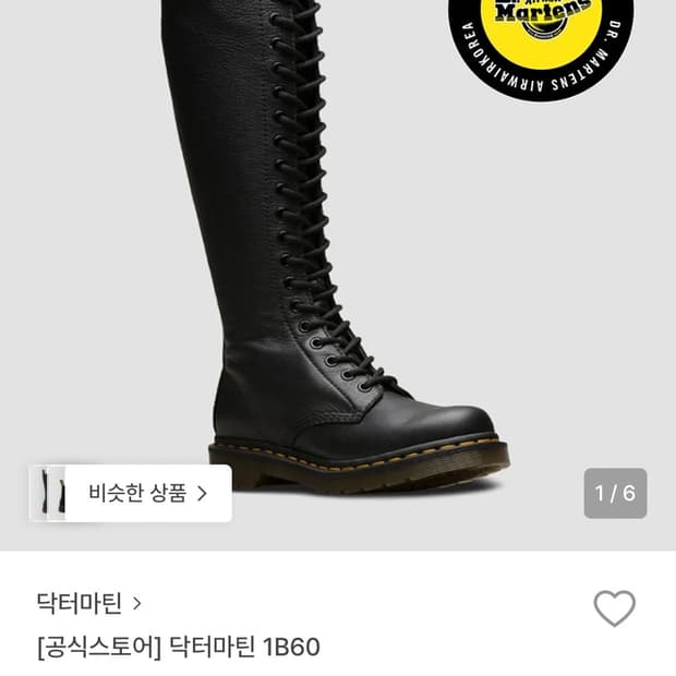 닥터마틴 1B60 UK5(240)