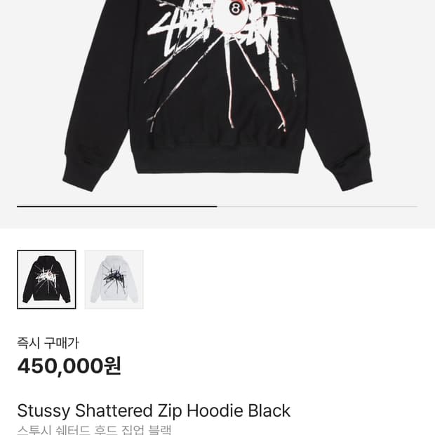 스투시 쉐터드 후드집업 블랙 XXL