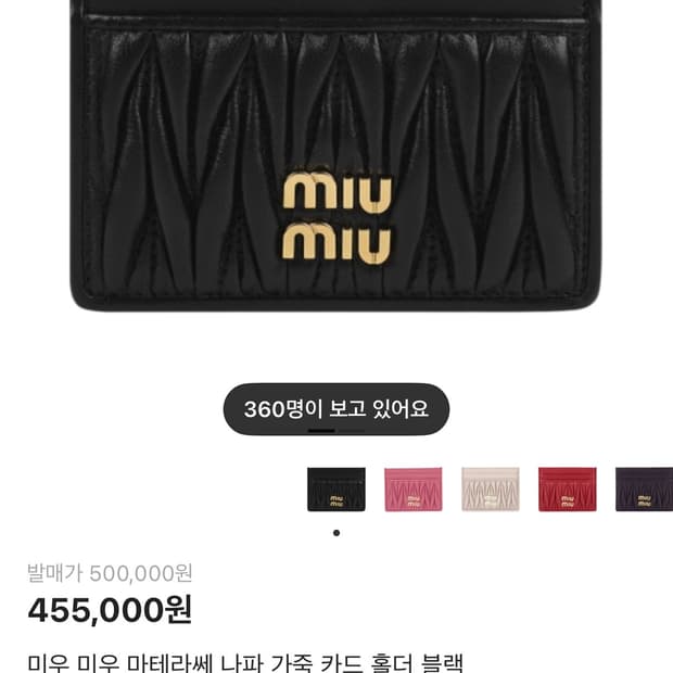 미우미우 마테라쎄 나파 가죽 카드지갑