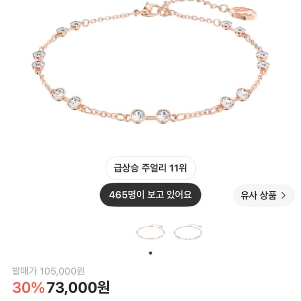 스와로브스키 로즈골드 팔찌