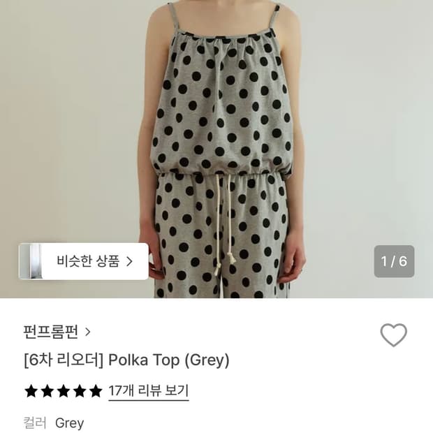 펀프롬펀 폴카 탑 그레이