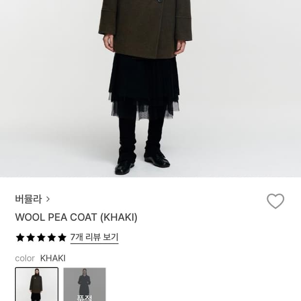 버뮬라 울 피 코트