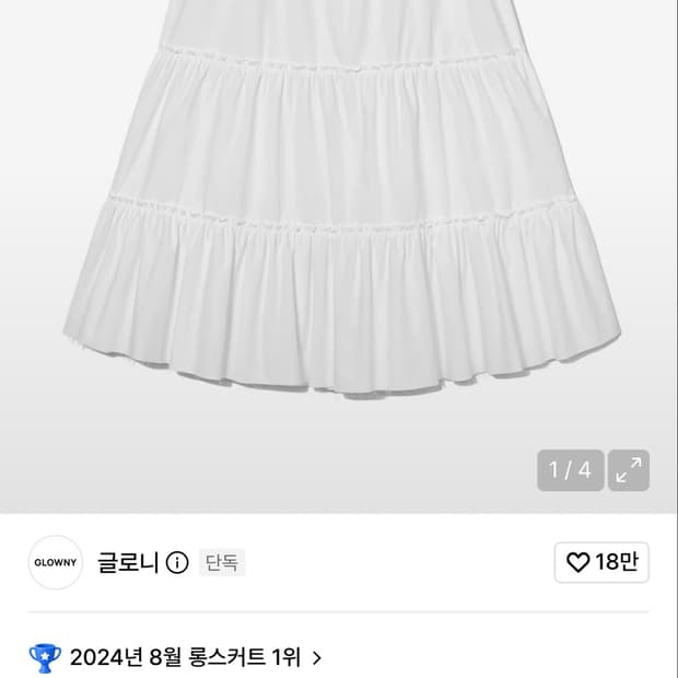 글로니 로데오 롱스커트 화이트 M