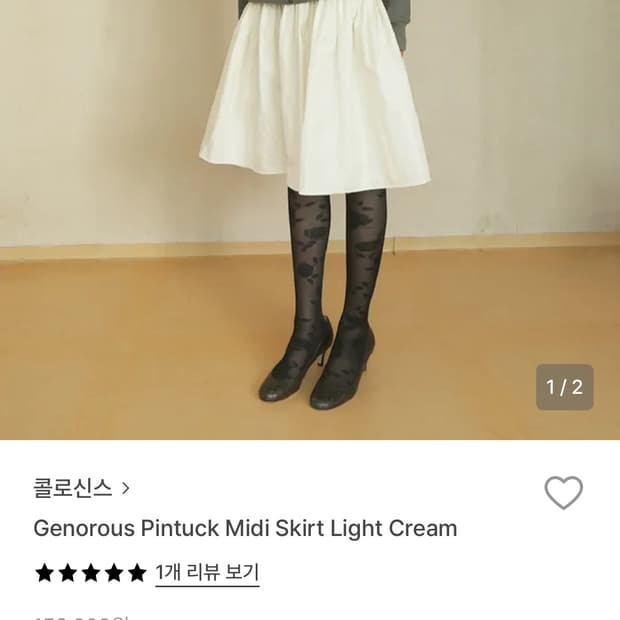 콜로신스 핀턱 미디 스커트