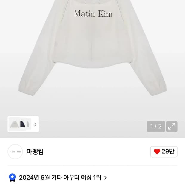 마뗑킴 CROP HOODY COATING JUMPER IN W