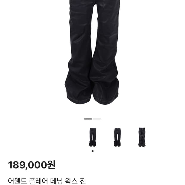 어웬드 플레어 데님 왁스 진 2 사이즈 구해요