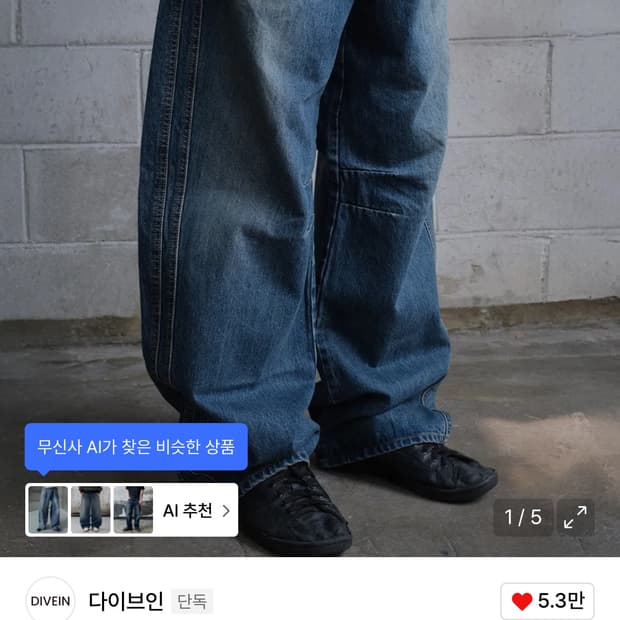 다이브인 와이드 커브드 데님팬츠 0사이즈