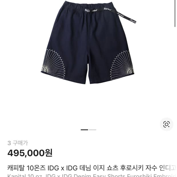 캐피탈 10온즈 IDG x IDG 데님 이지 쇼츠 후로시키 자수 인디고