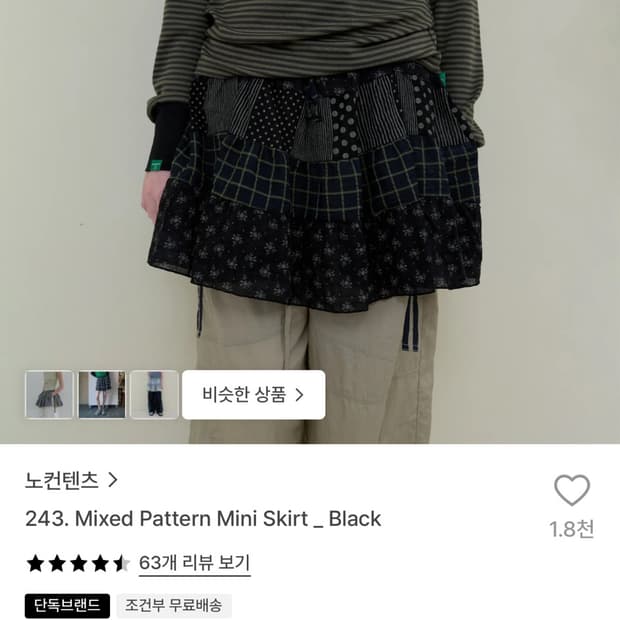 노컨텐츠 믹스드 패턴 미니 스커트
