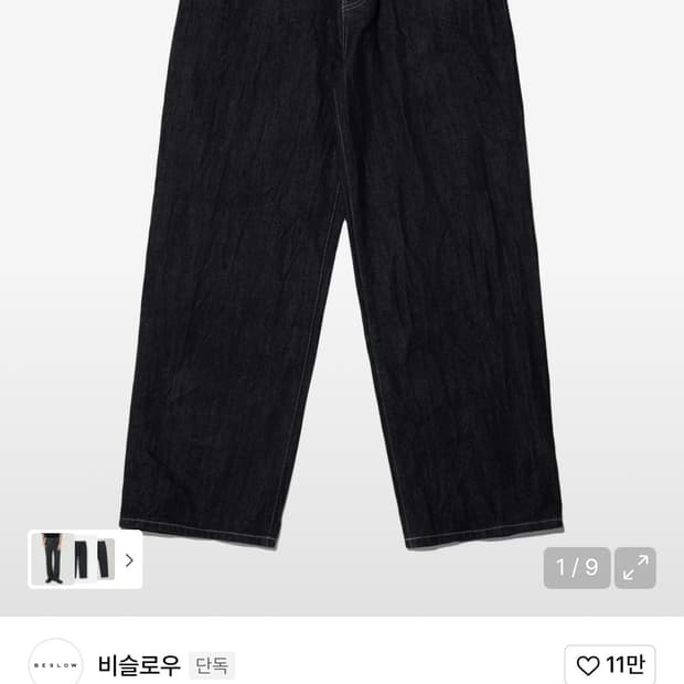 (중고/32) 비슬로우 크링클 데님팬츠 블랙 32사이즈