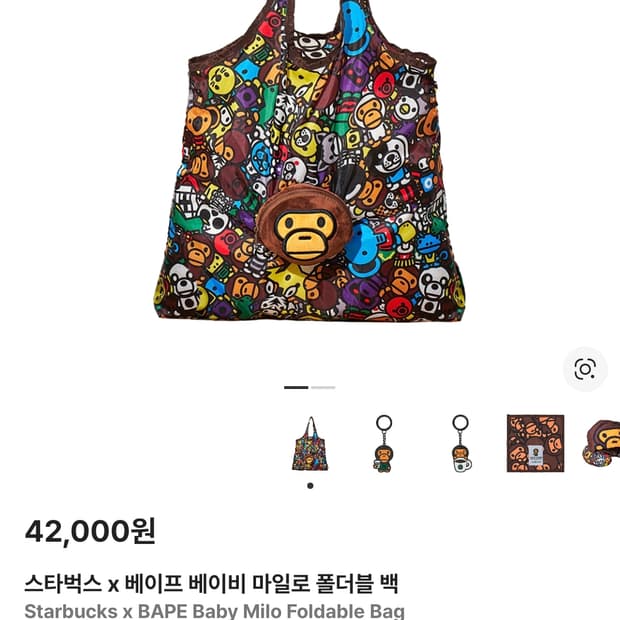 베이프 스타벅스 베이비 마일로 폴더블백