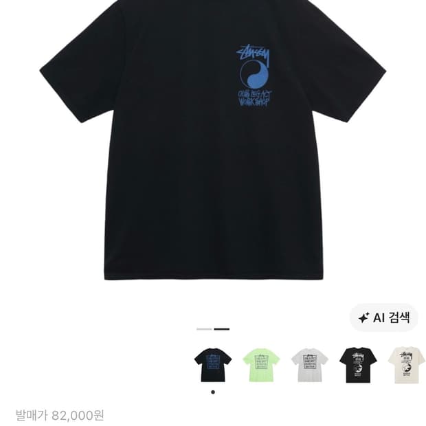 스투시 반팔