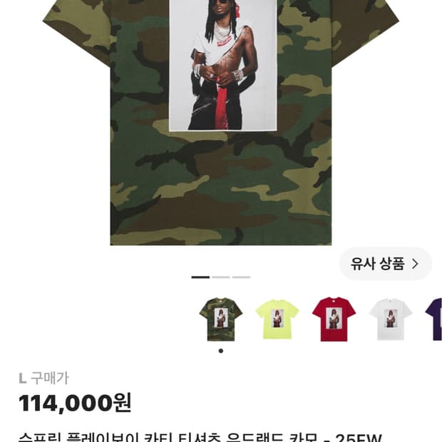 슈프림 플레이보이 카티 티셔츠 우드랜드 카모
