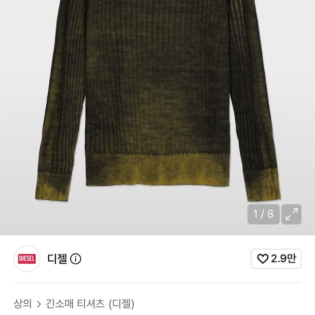 디젤 니트