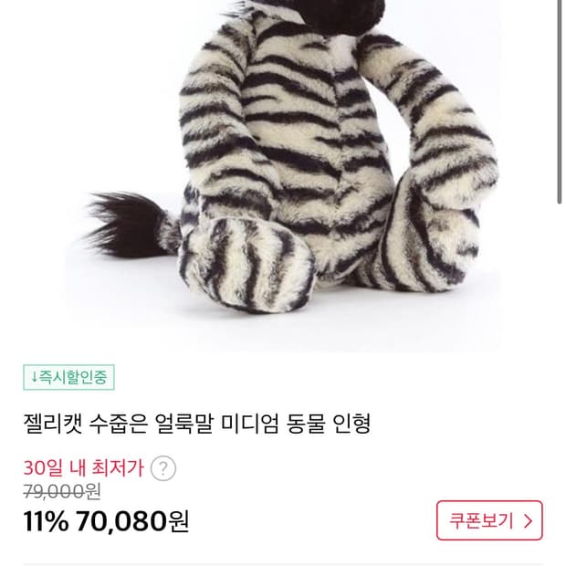 젤리캣 얼룩말 판매 m사이즈