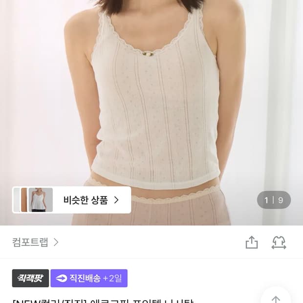 컴포트랩 에르고핏 포인텔 나시탑 아이보리 100