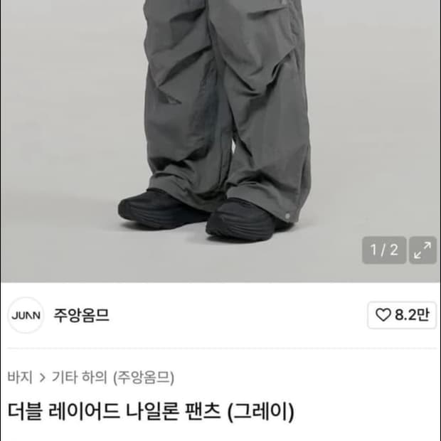 CTR X 주앙옴므 더블 레이어드 나일론 팬츠 (그레이) M