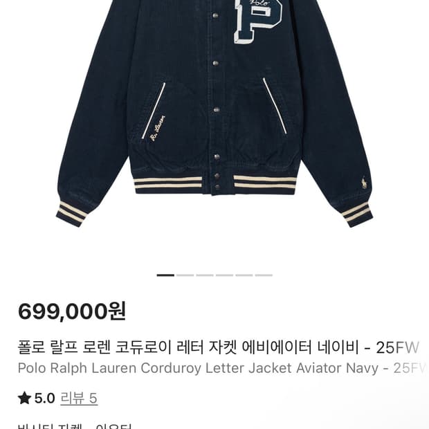 폴로 랄프로렌 코듀로이 레터 자켓 네이비