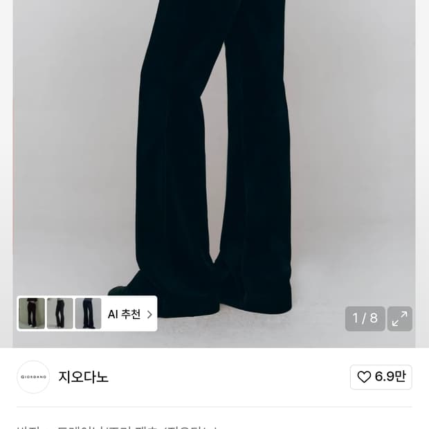 지오다노 벨벳 부츠컷 팬츠