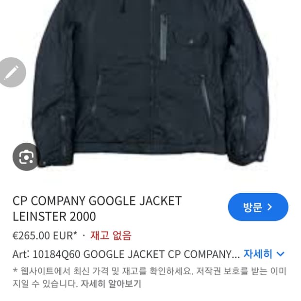 Cp 컴퍼니 고글자켓