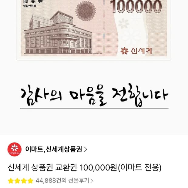 신세계 상품권 20만원