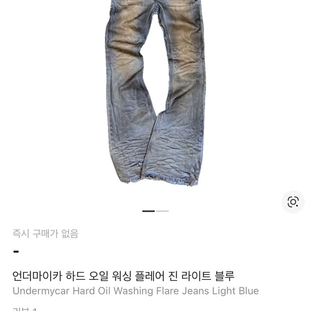 [undermycar] 하드오일워싱진 구매원합니다