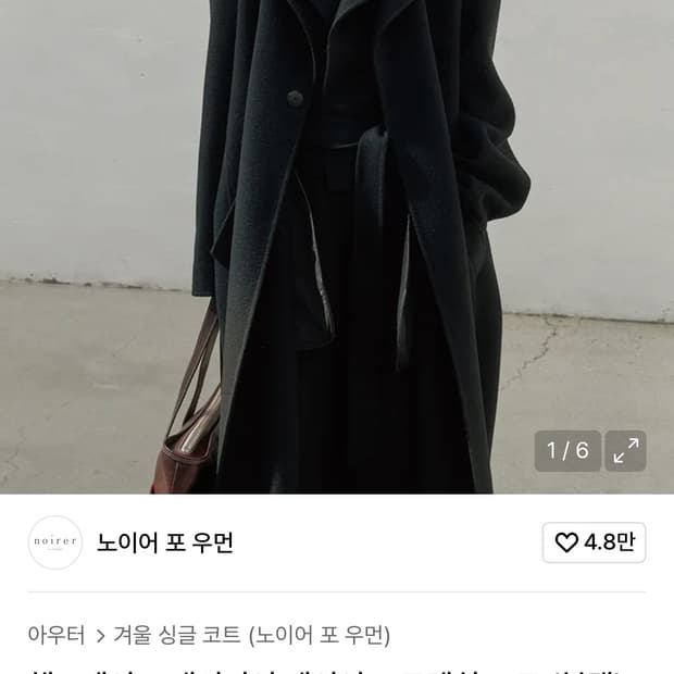 노이어 포 우먼 핸드메이드 캐시미어 레이어드 트렌치코트(블랙)