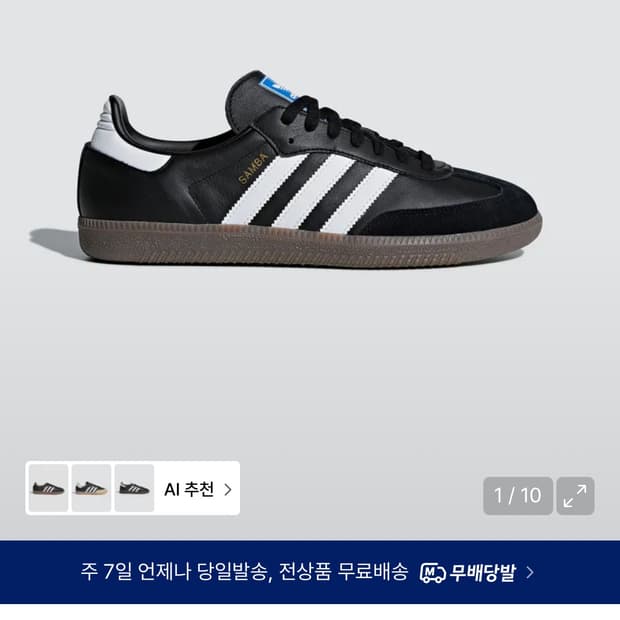아디다스 삼바 OG BLACK 285size