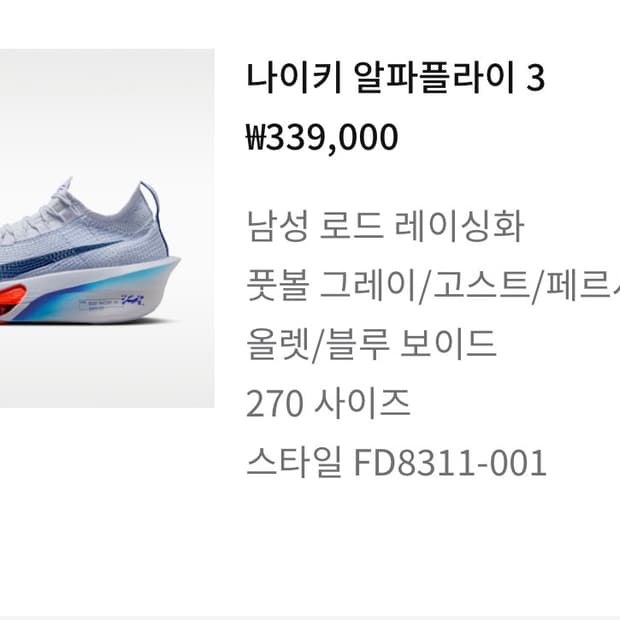 나이키 알파플라이3