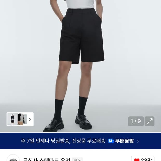 무신사스탠다드 우먼즈 코튼 와이드 버뮤다 쇼츠 [블랙] 28사이즈