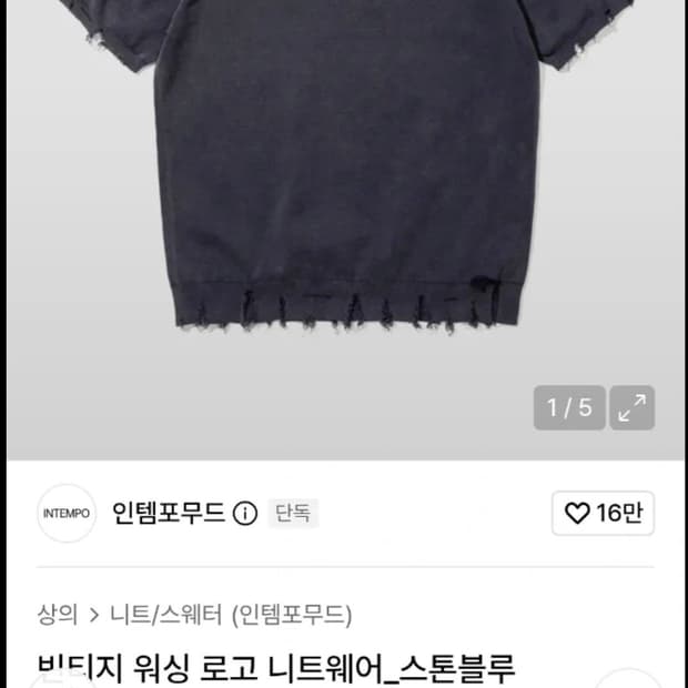 빈티지 워싱 로고 니트웨어_스톤블루