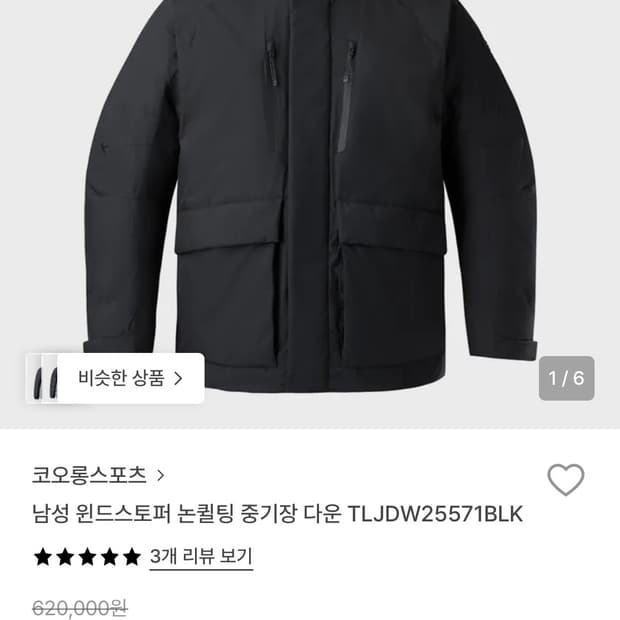 코오롱 윈드스토퍼 논퀼팅 패딩 사이즈 100