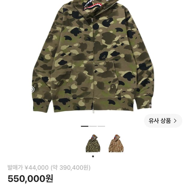 베이프 그라데이션 카모 샤크 후드집업