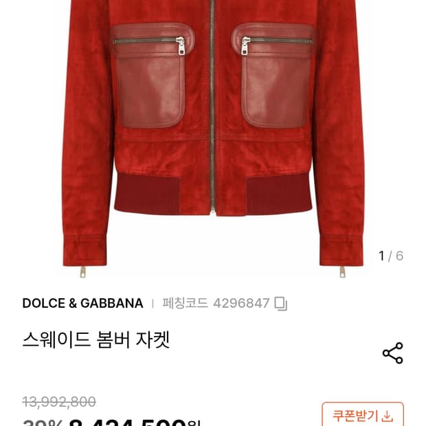 돌체앤가바나 스웨이드 봄버 자켓