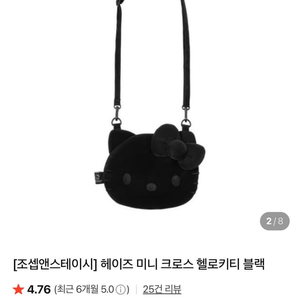 조셉앤스테이시 헬로키티 미니 크로스