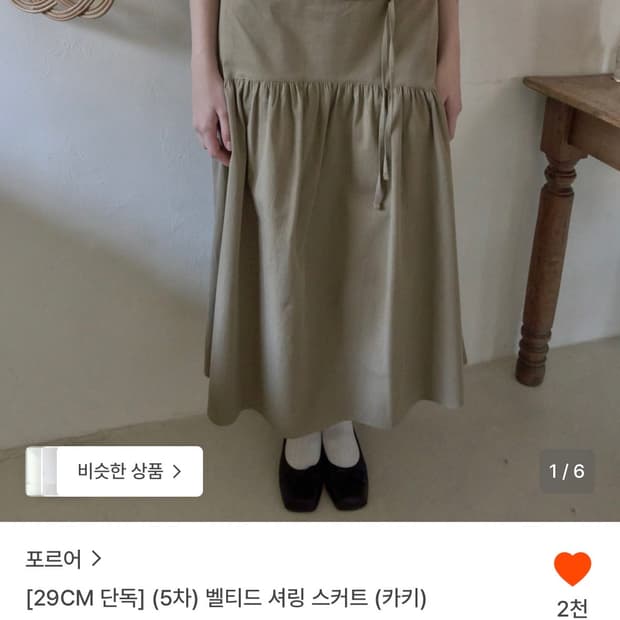 포르어 벨티드 셔링 스커트 s