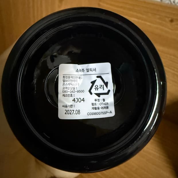 디올 소바쥬 엘릭서 60ml