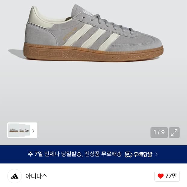 핸드볼 스페지알 - 그레이 / IF7086
