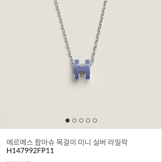 에르메스 팝아슈 미니 라일락 실버