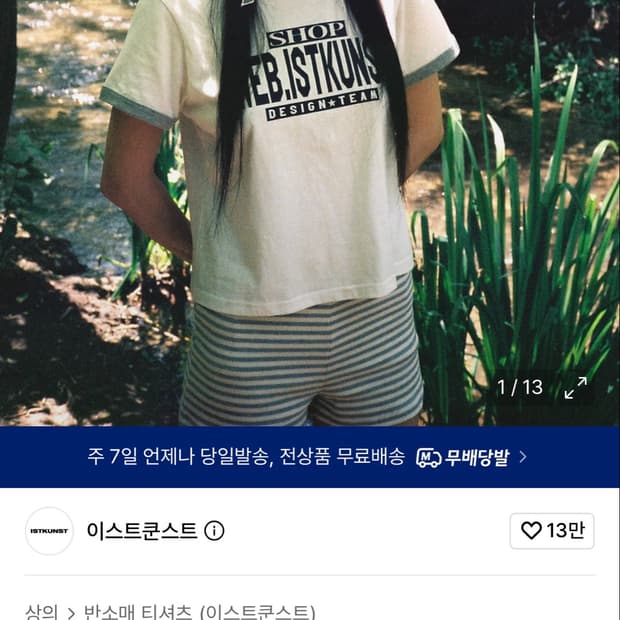 이스트쿤스트 반팔