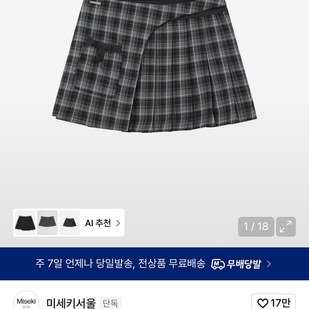 미세키서울 레이어드 체크 스커트