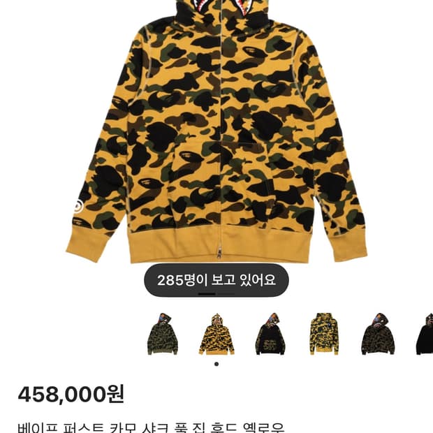 베이프 옐로우 카모 후드집업 S