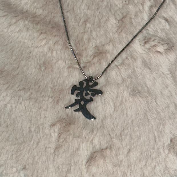 사랑 애(愛) necklace