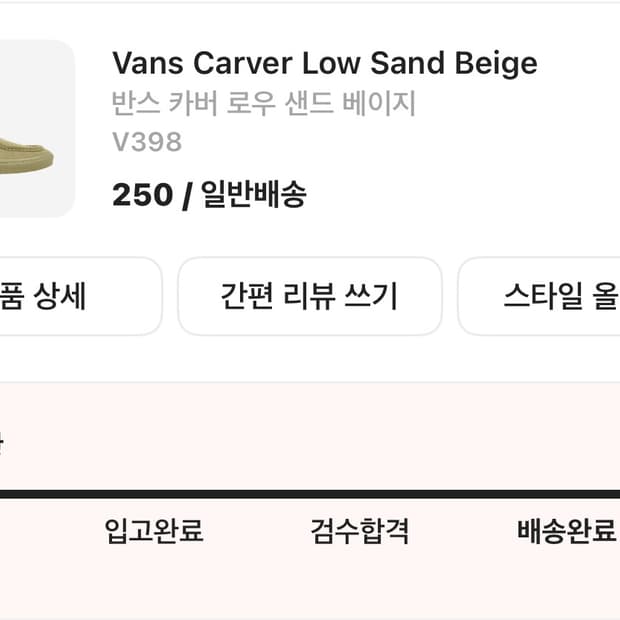반스 카버 로우 베이지 250 미착용상품