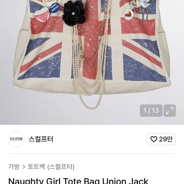 스컬프터 유니온잭 도트백(네고가능)