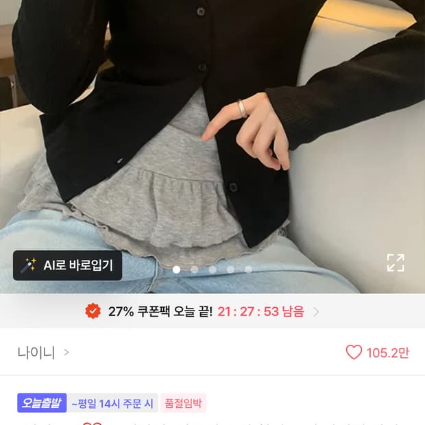 골지 가디건 티셔츠 나이니 에이블리