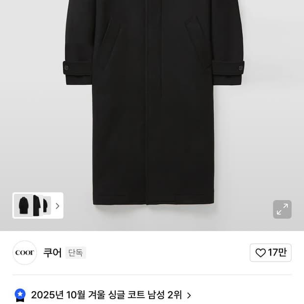 쿠어 벨란디 캐시미어 블렌드 발마칸 코트 (블랙)